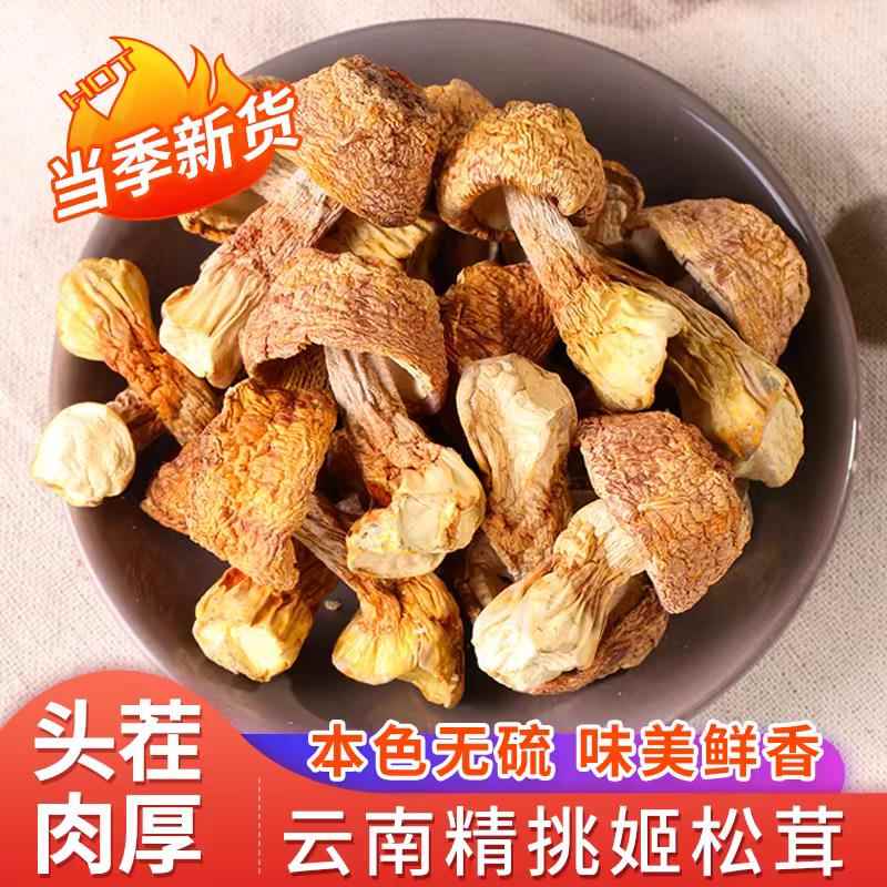 特级姬松茸干货500g云南特产巴西菇松茸野生菌新鲜煲汤材料真无硫