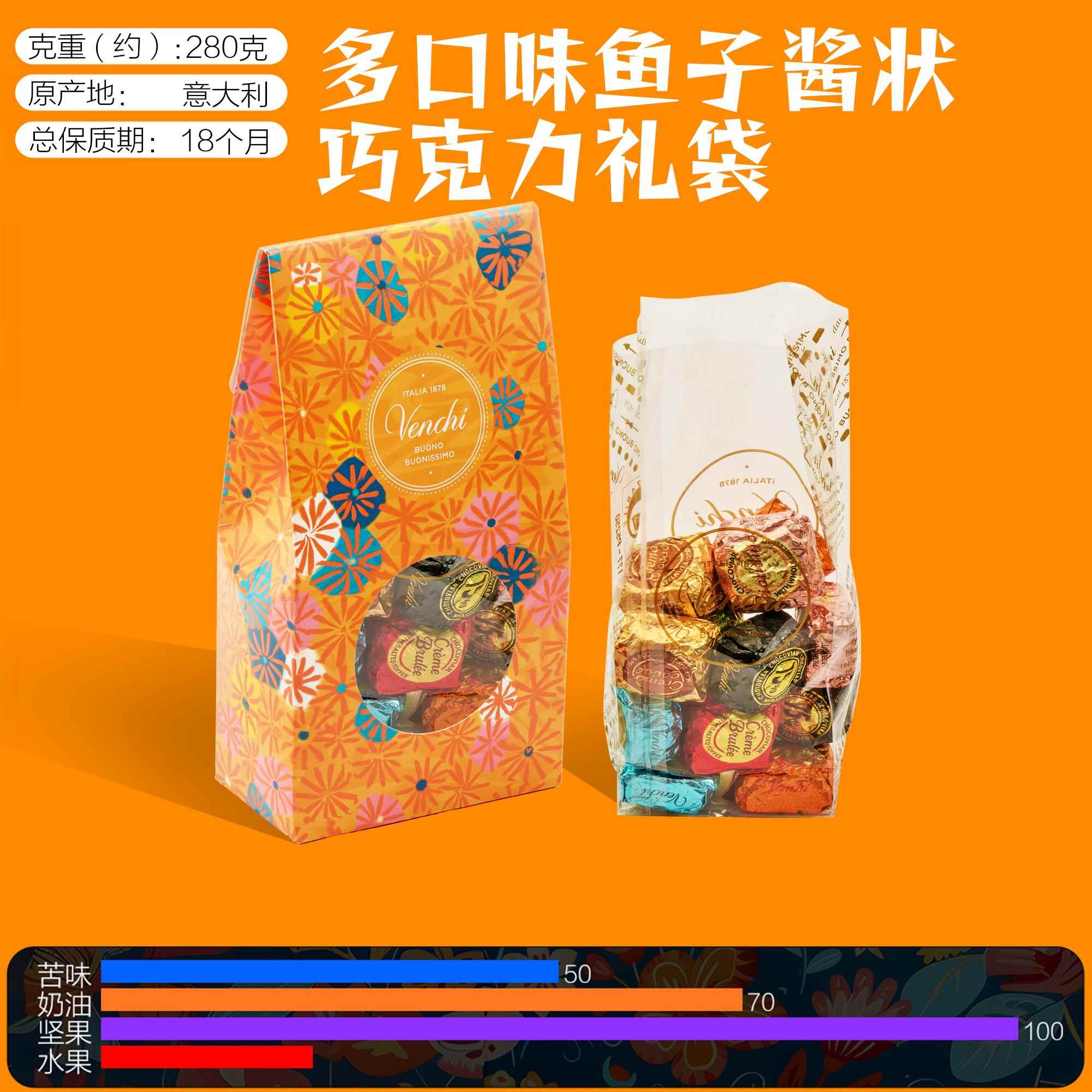 意大利进口高端Venchi闻绮黑巧克力散装夹心礼盒情人节礼物零食