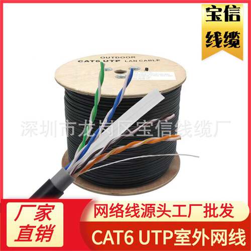 CAT6UTP室外非屏蔽网线网络线六类室外阻水网线防晒耐腐蚀监控线