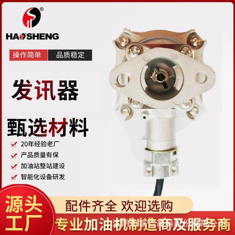 加油机配件之防爆流量计计数传感器发讯器