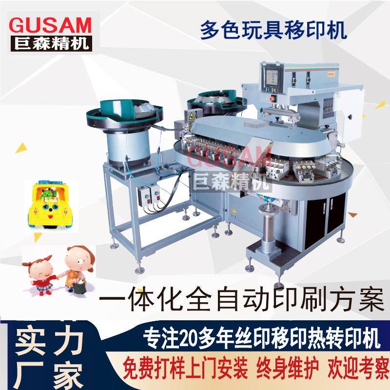 多色塑胶玩具眼睛印刷移印机厂家圆面球型图案打标机印花智能
