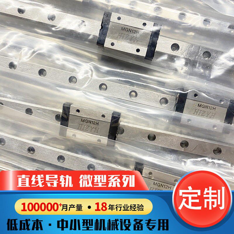 加工定制微型直线导轨3D打印机外贸级静音滑轨轴承钢滑块工厂直销