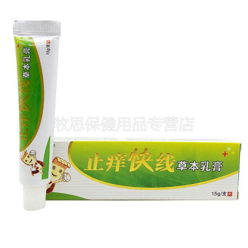【 2送1CHH买 3送2买】爽止痒快线 线菌草本乳霸膏快线 线抑软膏,保健用品,皮肤消毒护理（消）,淘宝优惠券,粉丝福利购,淘宝优惠卷