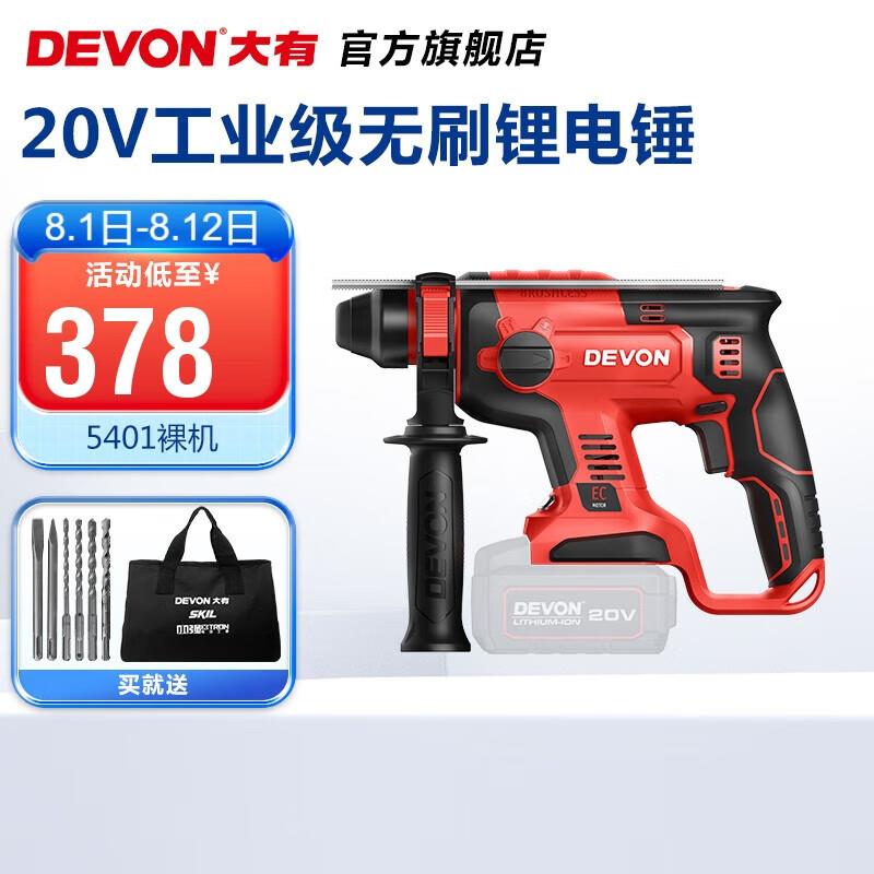 大有(Devon) 无刷电锤5401多功能锂电锤充电电锤电镐两用锤磨组