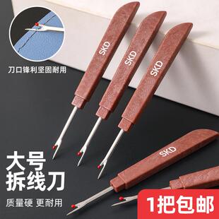 拆线 线刀十字绣服装衣服缝纫机割线 线专用针线 线盒木柄拆线 线