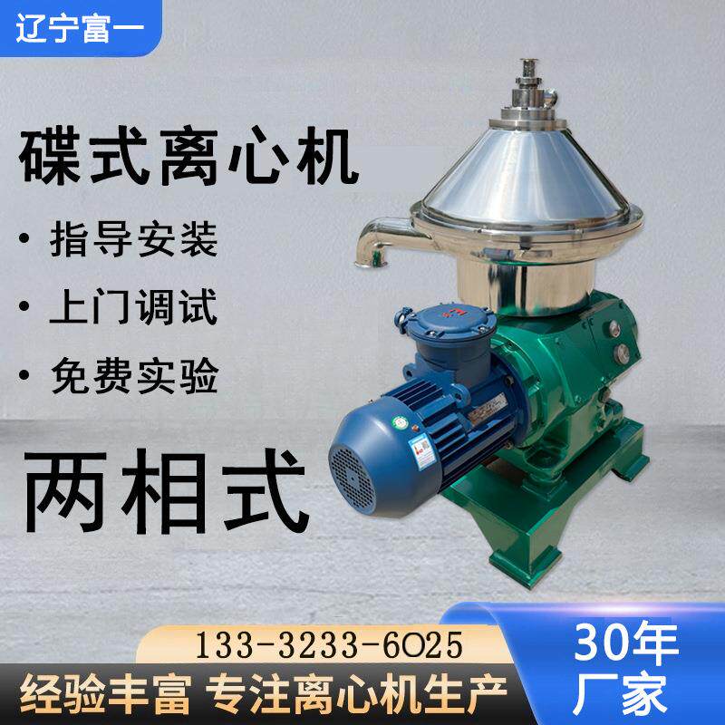 辽宁动物提取碟式分离机厂家直供全自动洁净型400碟片离心机