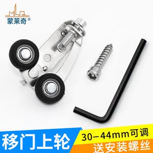 蒙莱奇叉口可调上轮移门衣柜门上滑轮推拉门侧调上滚轮移门定位轮