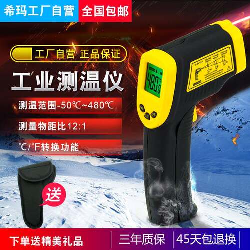 希玛AR350+红外测温仪工业高精度手持式测温枪