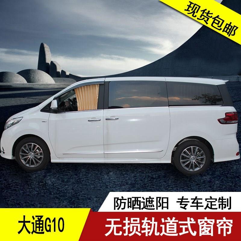 车枫源大通G10专车专用汽车窗帘遮阳帘伸缩轨道车用窗帘遮光改装