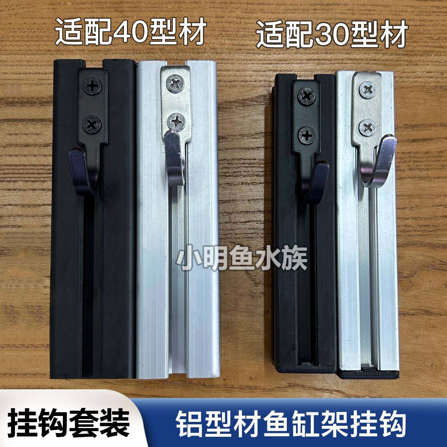 铝型材鱼缸架挂钩黑色银色金属钩挂鱼缸工具挂衣服帘子挂灯挂插排,商业/办公家具,置物架/陈列架/储物架/展示架,淘宝优惠券,粉丝福利购,淘宝优惠卷