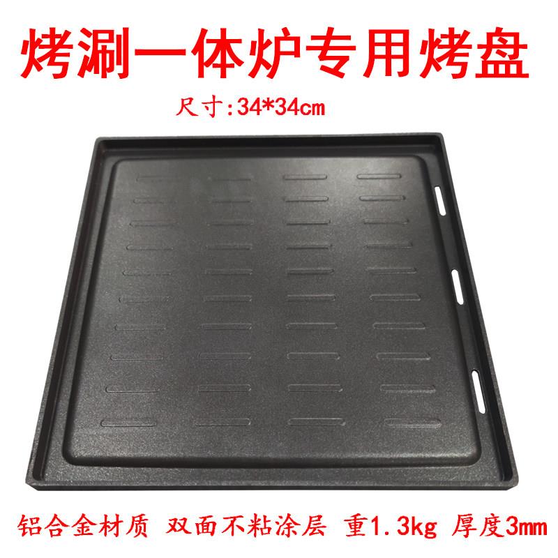 34cm正方形烤盘烤涮一体炉专用烧烤盘 不粘煎肉烤肉盘涮烤炉商用