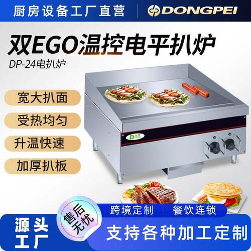 东沛台式多功能摆摊用铁板烧手抓饼机 加厚商用不锈钢智能电扒炉