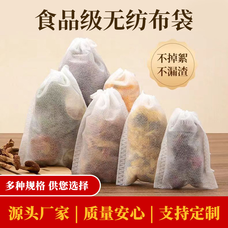 无纺布规格茶包中药煎药茶叶包装
