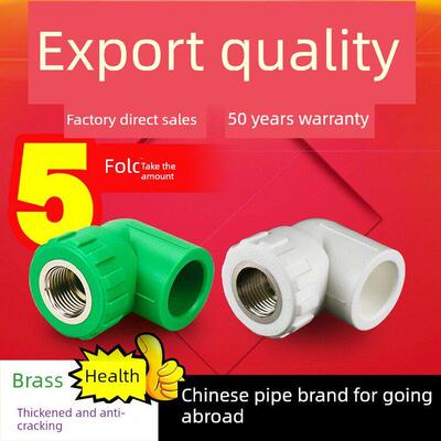 冠一管加厚Ppr水管内丝弯头90度铜内齿配件20Dn6点25