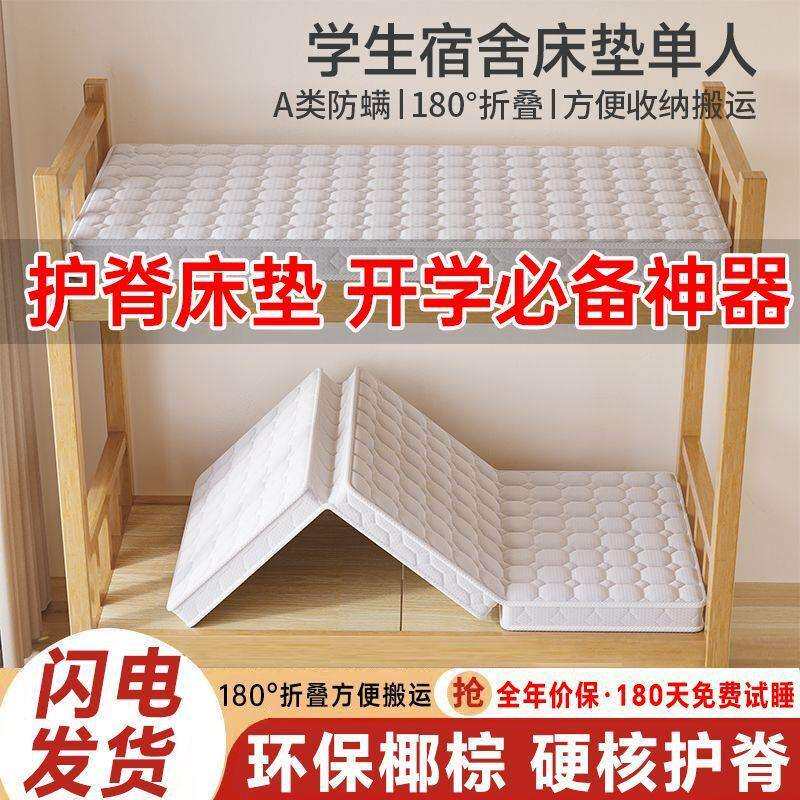 学生宿舍床垫可折叠椰棕床垫偏硬乳胶床垫单人三折叠儿童宿舍床垫