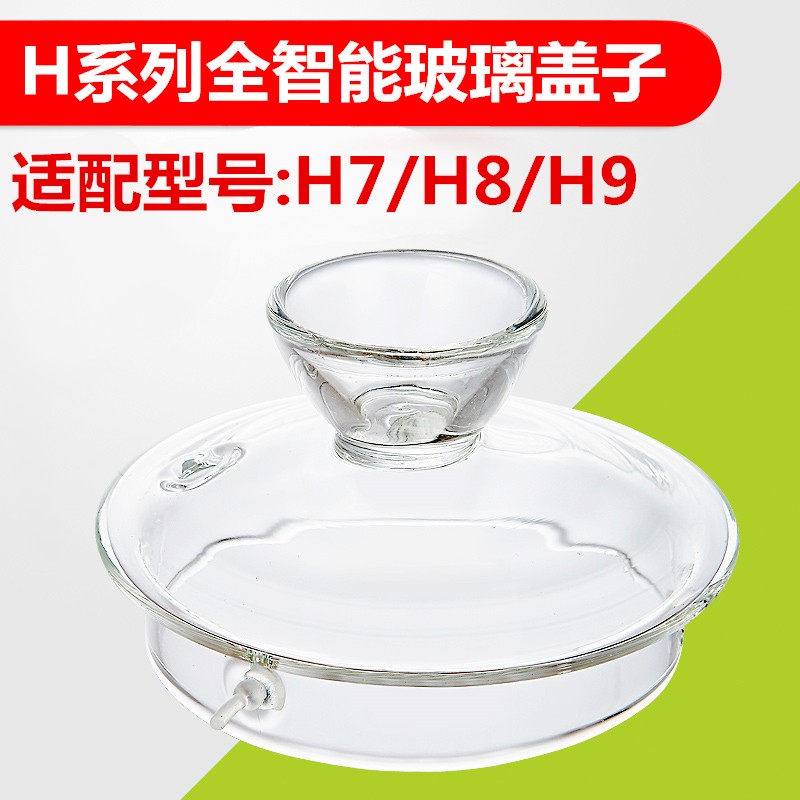 金竈H系列玻璃壶盖底部进水煮水烧水壶锅盖H7H8H9G7G8G9配件包邮