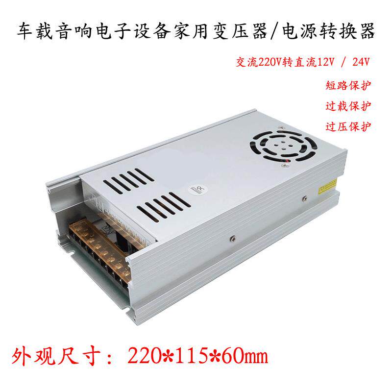 车载音响低音炮快煮壶家用220V转12V直流电源转换器24V800W变压器