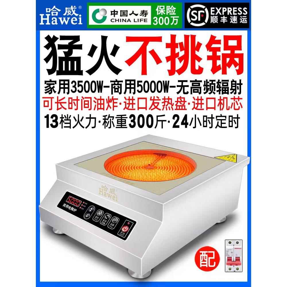 Hawei商用电陶瓷炉平板大功率炒菜5000W光波炉电磁炉铁板烧无采摘