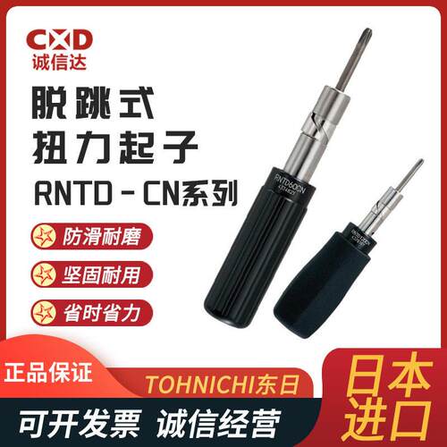 日本进口RNTD15CN RNTD30CN RNTD60CN扭力起子现货