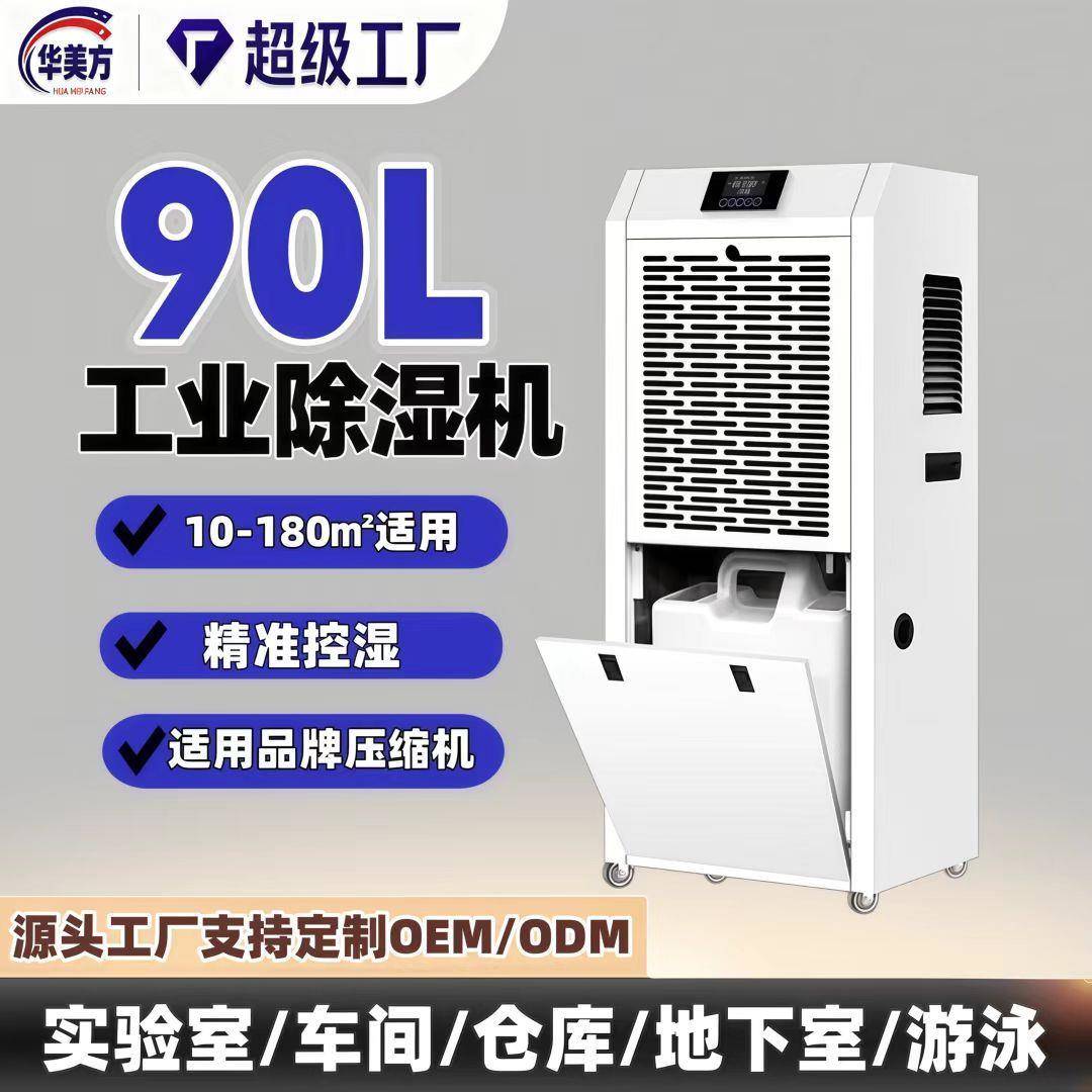强力大功率工业抽湿除湿机地下室仓库防潮干燥空气商用除湿除潮厂