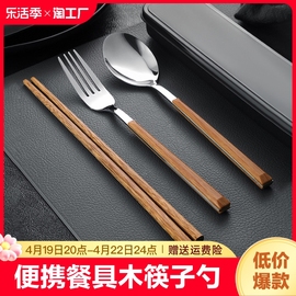 便携餐具木筷子勺子套装学生单人304筷勺三件套收纳盒实木调羹