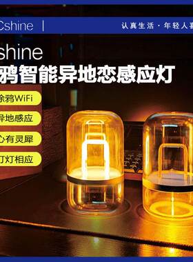 Cshine智能台灯520异地恋双人感应灯情侣灯情侣款卧室远距离礼物