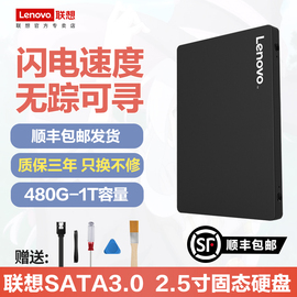 联想ssd固态硬盘，sata3.0台式机笔记本电脑，办公游戏480g512g1t