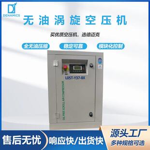 无油涡旋空压机静音稳定节能效L05Z-P37-8箱式机