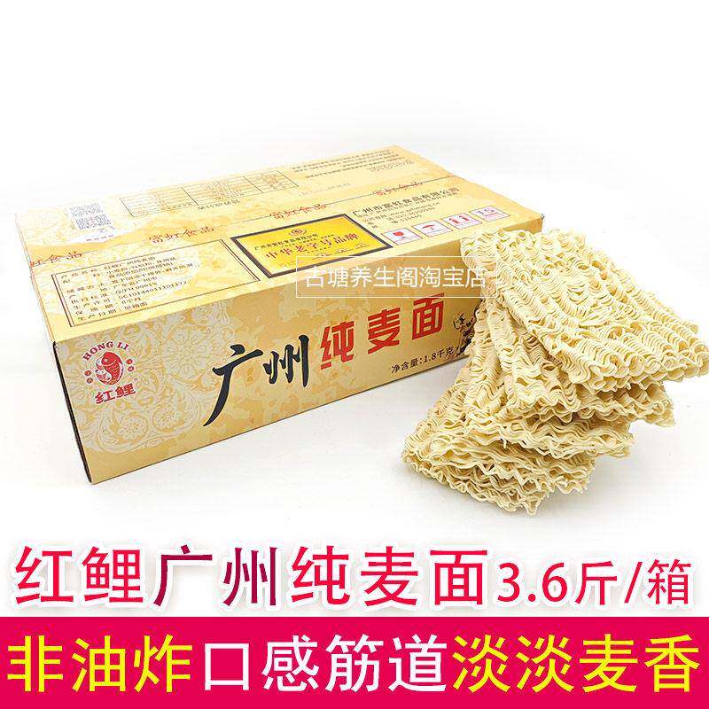 广州红鲤纯麦面条含碱小麦粉口感筋道香滑非油炸水煮凉拌火锅炒面