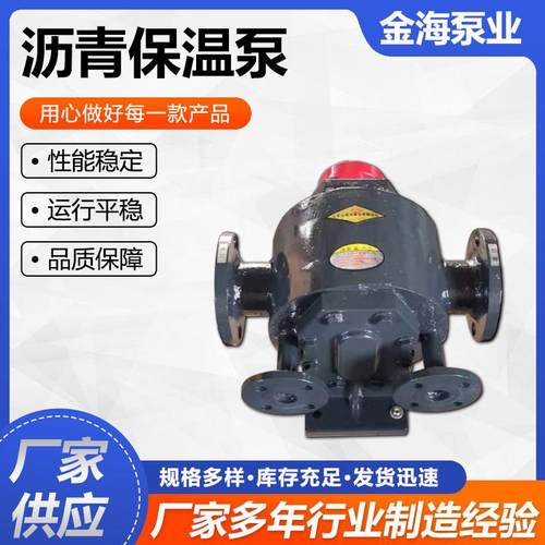 现货327C沥青系保温泵铸钢W沥青输送泵保温齿轮泵QB列金海泵业