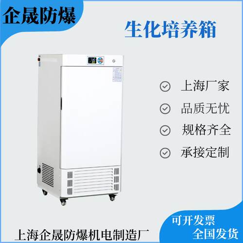 生化培养箱智能程序控温不锈钢微生物霉菌培养箱厂家