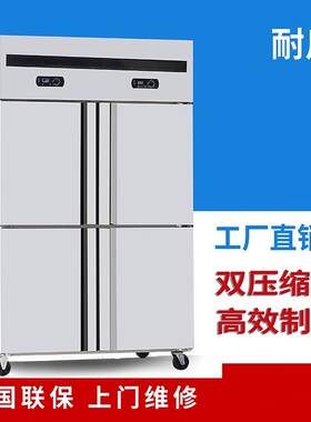 110V四门冰箱商用冷柜厨房立式冷藏柜冷冻4六开门6双温保鲜大容量