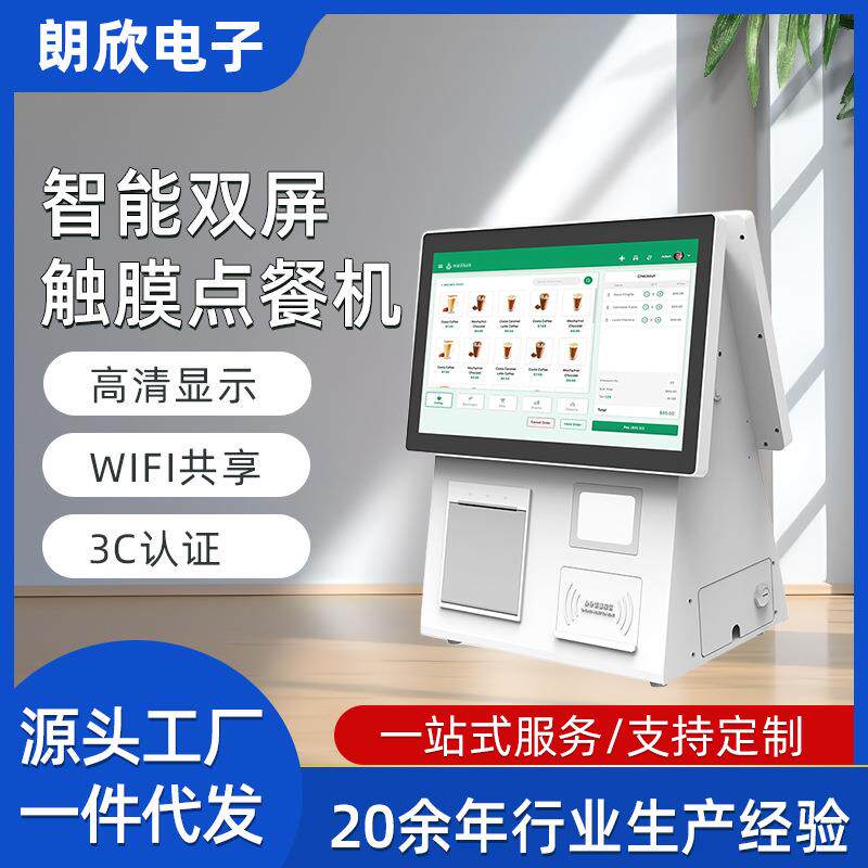 桌面触摸一体双屏智能机 可内置读卡器小票机 智能收银点菜机