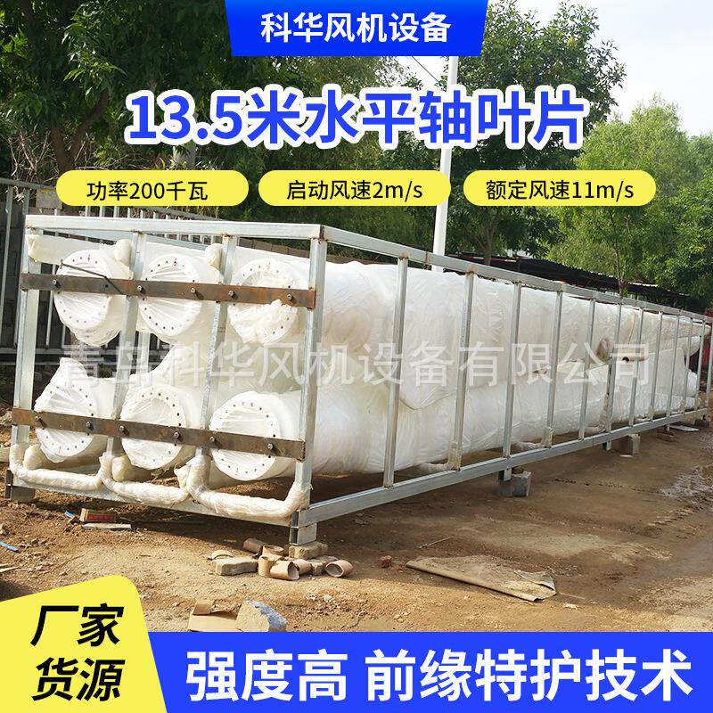 13.5m水平轴叶片200千瓦风力发电机叶片风能供电13.5m水平轴叶片