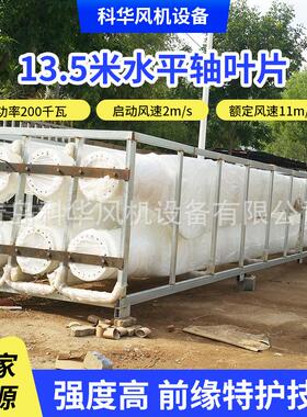 13.5m水平轴叶片200千瓦 风力发电机叶片风能供电13.5m水平轴叶片