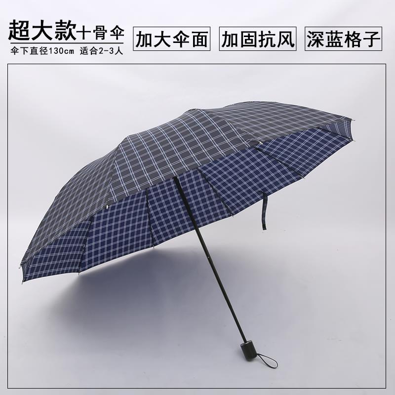 高档太超大号雨男十伞骨3人折叠女遮s晴雨两用定制logo商务阳格子