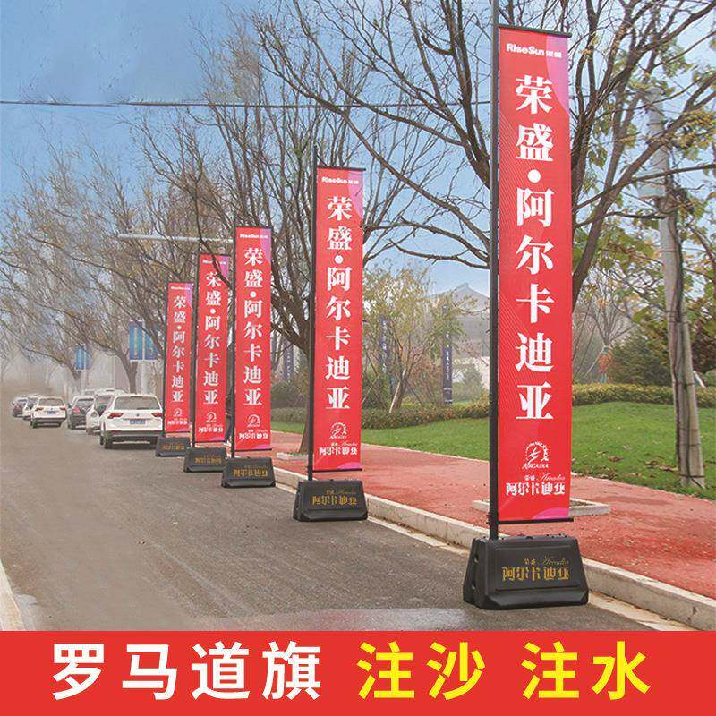 注沙罗马道旗5米铁质注水刀制户外广告双面售楼部旗杆