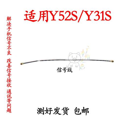 适用vivo Y52S天线 Y31S手机尾插送话器小板连接主板信号线射频线