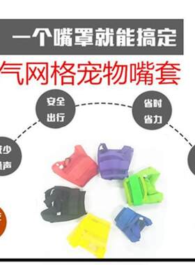 尼龙网格宠物狗嘴套防咬防叫可调节透气宠物狗嘴套鸭嘴套狗口罩