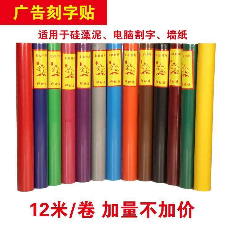 广告即时贴电脑刻字贴不干胶硅藻泥户外加厚60cm自粘pvc贴纸家居,文具电教/文化用品/商务用品,不干胶标签,淘宝优惠券,粉丝福利购,淘宝优惠卷