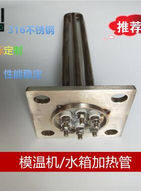 316不锈钢方法兰发热管模温机电加热管油温机水温机9KW380v