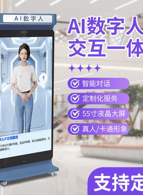 deepseekAi数字人一体机语音对话系统互动大屏景区超市地图导览