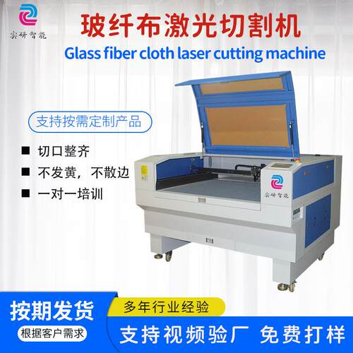 隔热纤维布切割机玻纤布激光切割机玻璃纤维布激光切割机