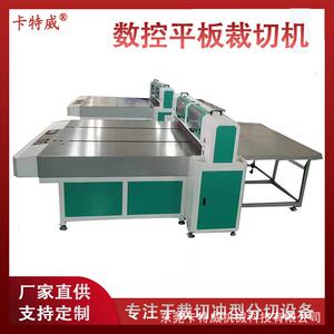 偏光片裁切机xy电脑裁切机高精度数控平板裁切机全半断自动裁切机