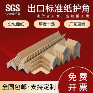 角护角l护角批发护角条脚撑防撞角 型打包纸角纸箱护护条阳纸包装