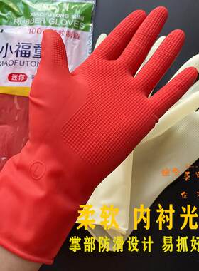 小福童牛筋洗衣服家用家务厨房耐用女贴手橡胶防水洗碗乳胶皮手套