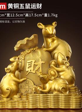 高档铜老鼠摆艺吉祥物件五鼠饰运财纯黄铜生肖鼠客厅家居办公室装