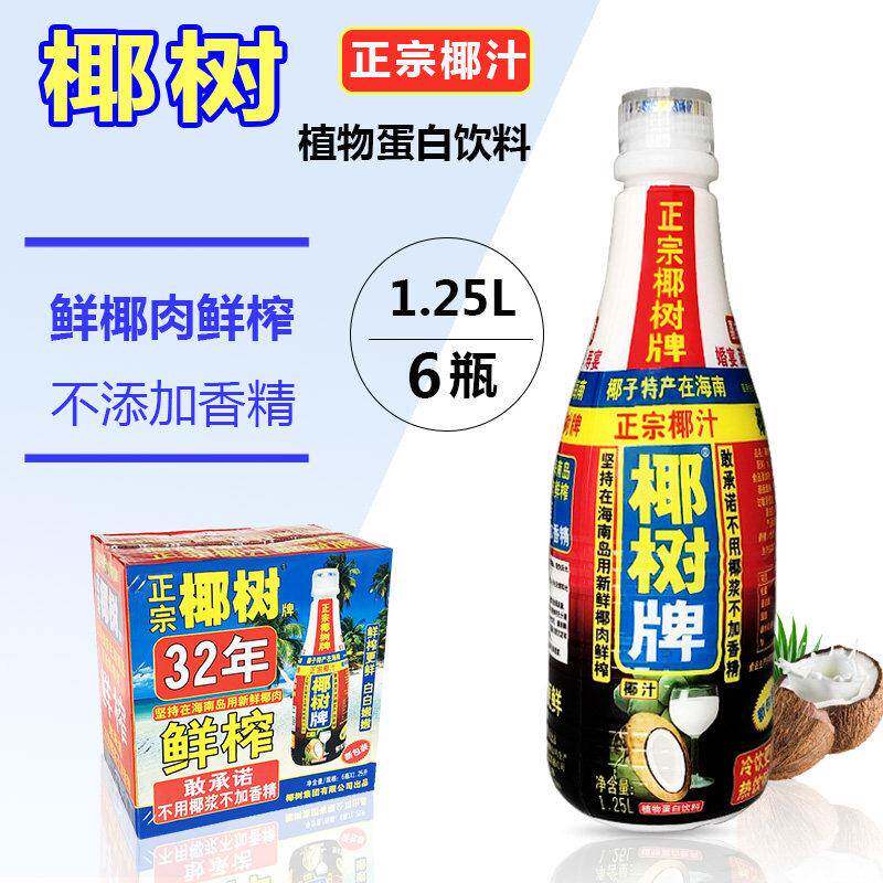 椰树牌椰汁1.25L*6瓶整箱椰奶椰子汁特产饮料家庭聚餐大瓶装果汁