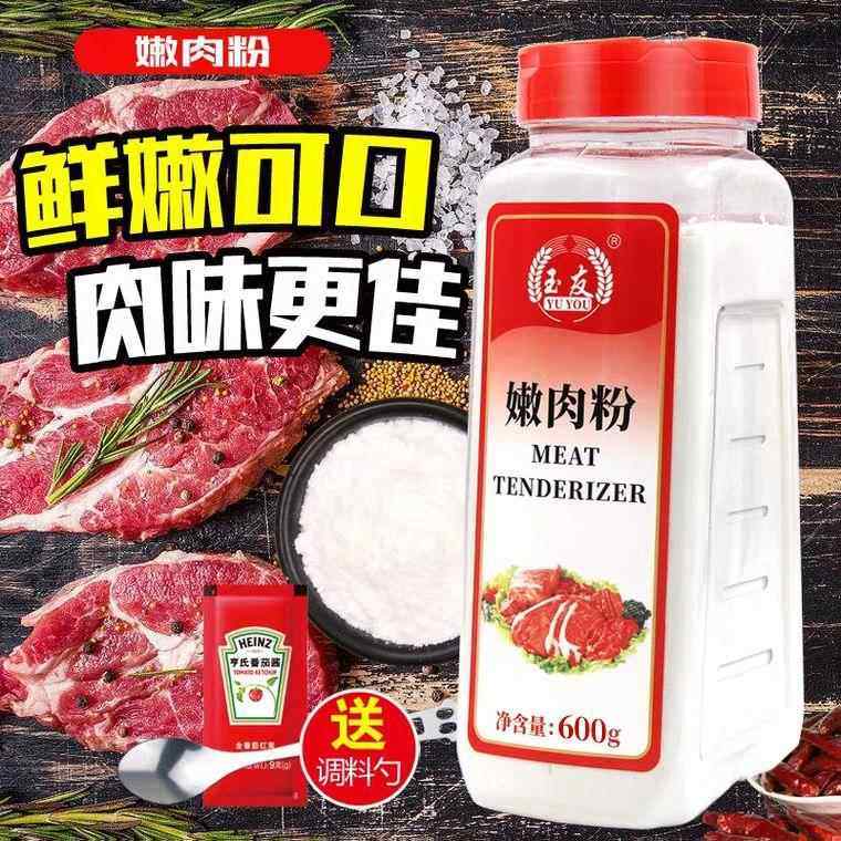 玉友嫩肉粉食用松肉粉烧烤增鲜增嫩食品级木瓜蛋白酶600g,粮油调味/速食/干货/烘焙,复合食品调味剂,淘宝优惠券,粉丝福利购,淘宝优惠卷