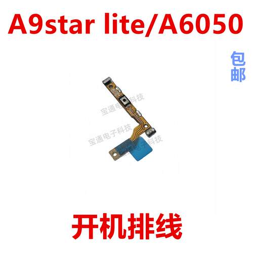 适用于三星A9star lite A6050 开机音量排线 侧键按键开关电源键